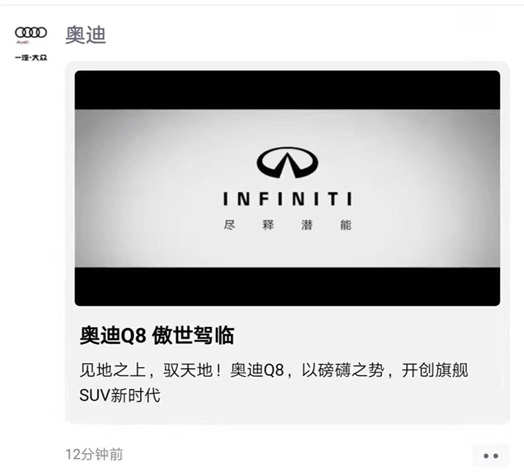 奧迪與英菲尼迪