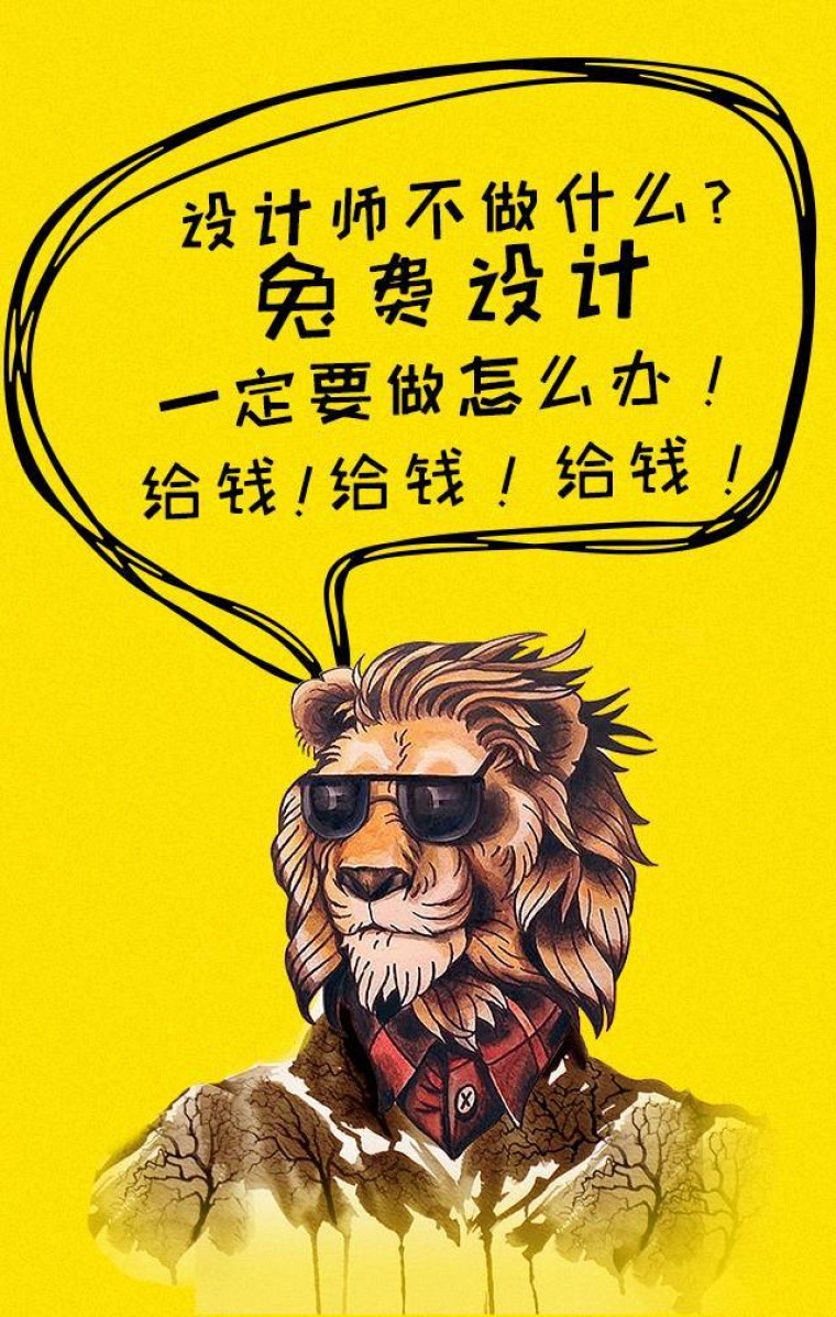 設(shè)計師是要收錢的